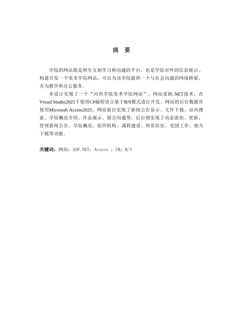 大学毕业论文-—河西学院美术学院网站_第3页