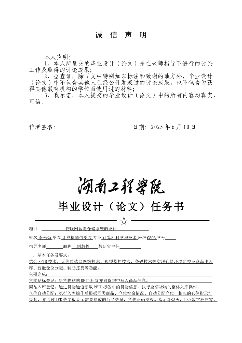 大学毕业论文-—物联网智能仓储系统的设计_第2页