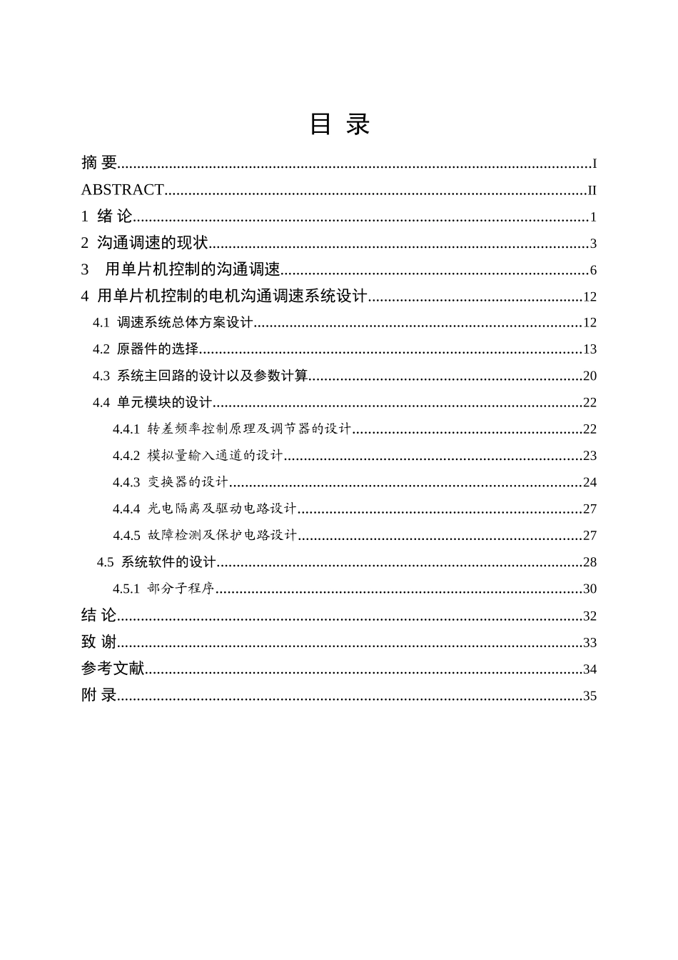 大学毕业论文-—用单片机控制的电机交流调速系统设计_第3页