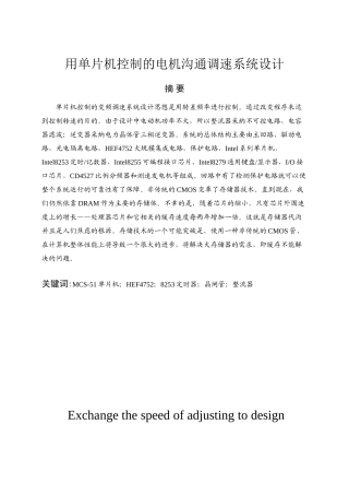 大学毕业论文-—用单片机控制的电机交流调速系统设计