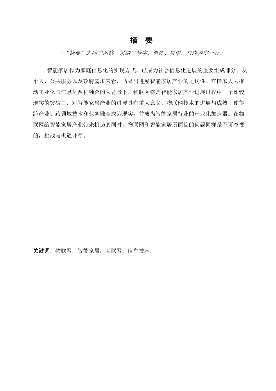 大学毕业论文-—物联网在智能家居方面的发展和应用论文_第3页