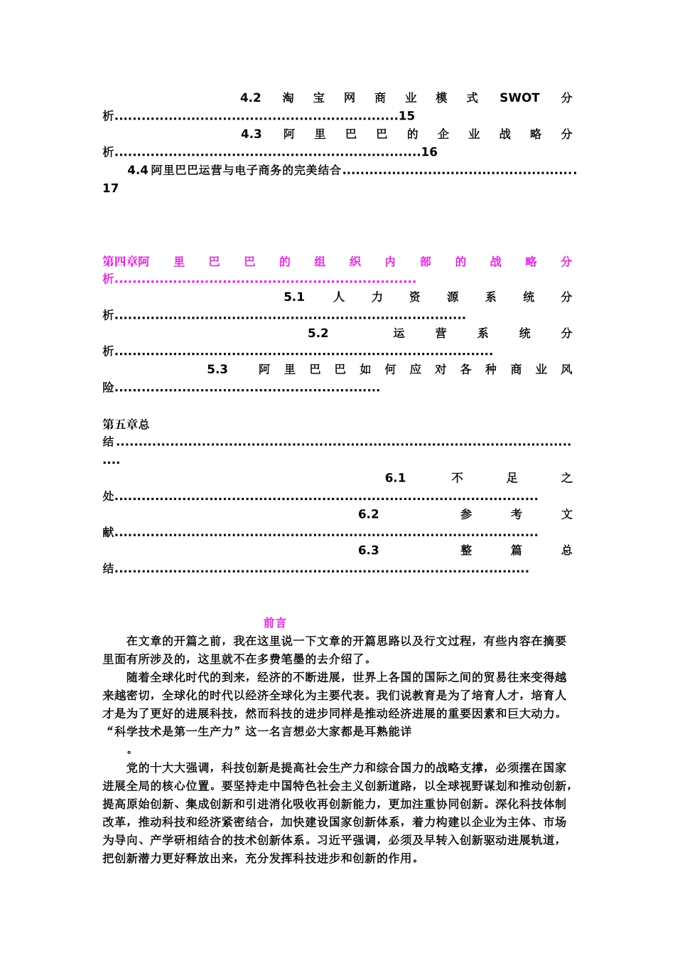 大学毕业论文-—电子商务背景下阿里巴巴商业模式研究_第3页
