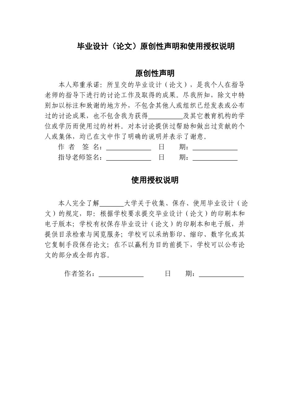 大学毕业论文-—网络管理软件分析研究设计_第2页