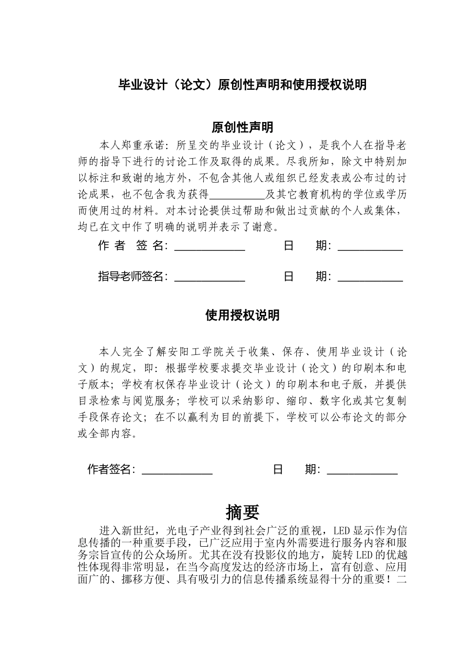 大学毕业论文-—自动化类旋转led动态显示屏的设计_第2页