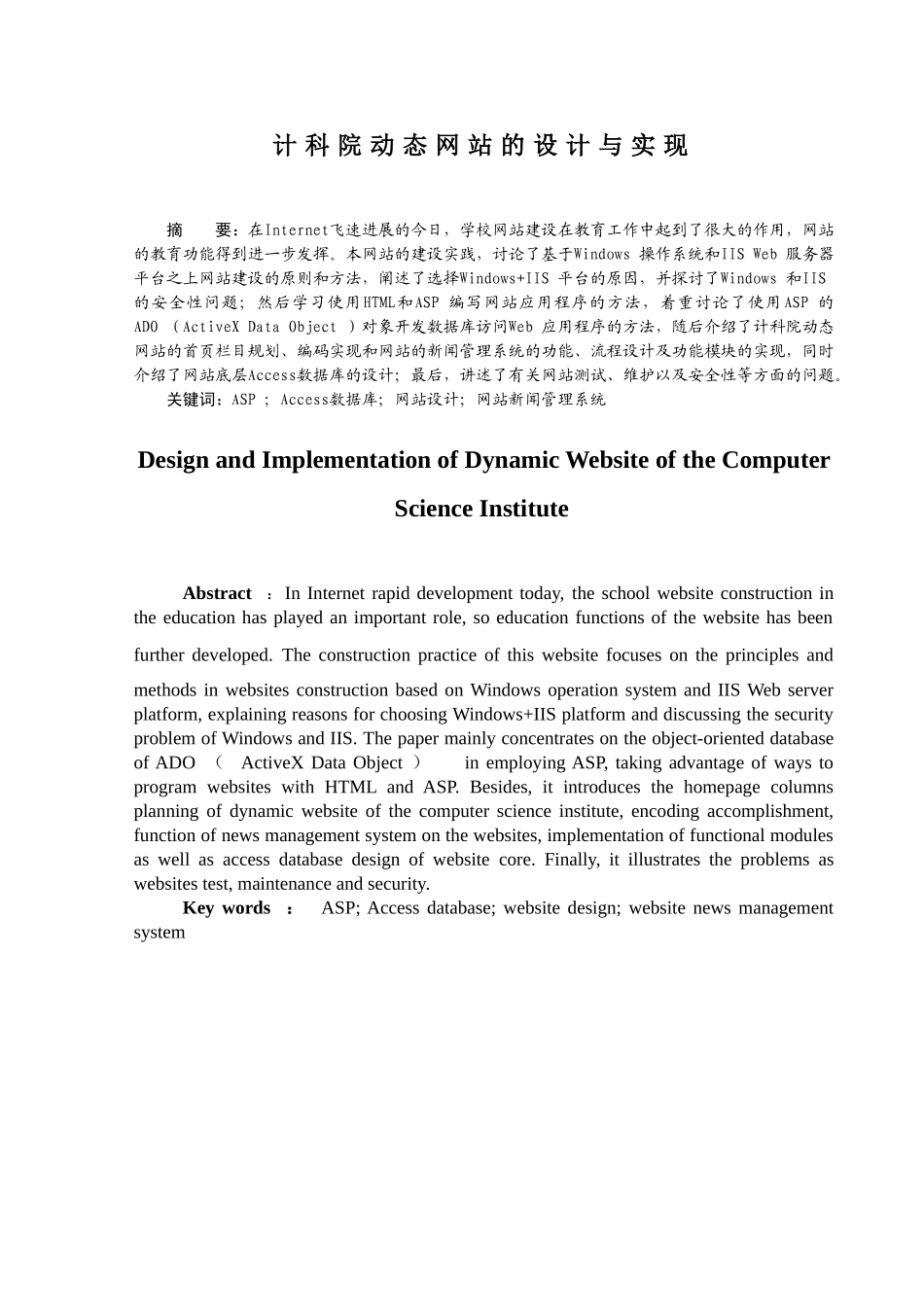 大学毕业论文-—计科院动态网站的设计与实现_第1页