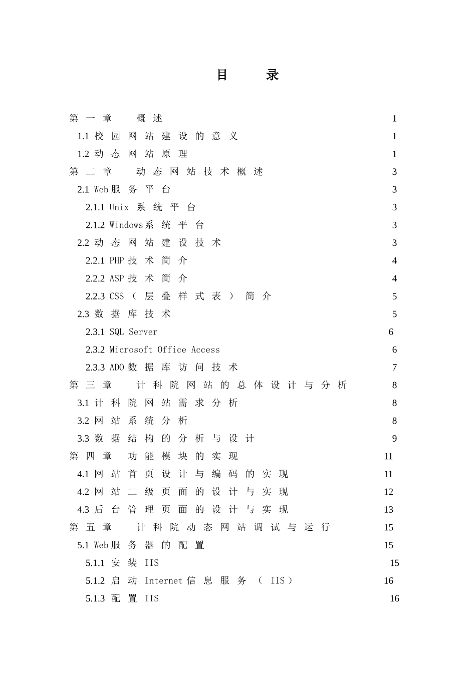 大学毕业论文-—计科院动态网站的设计与实现_第2页