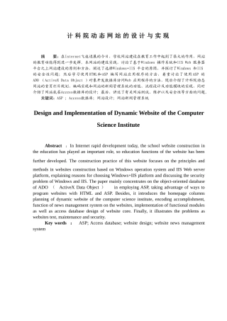 大学毕业论文-—计科院动态网站的设计与实现