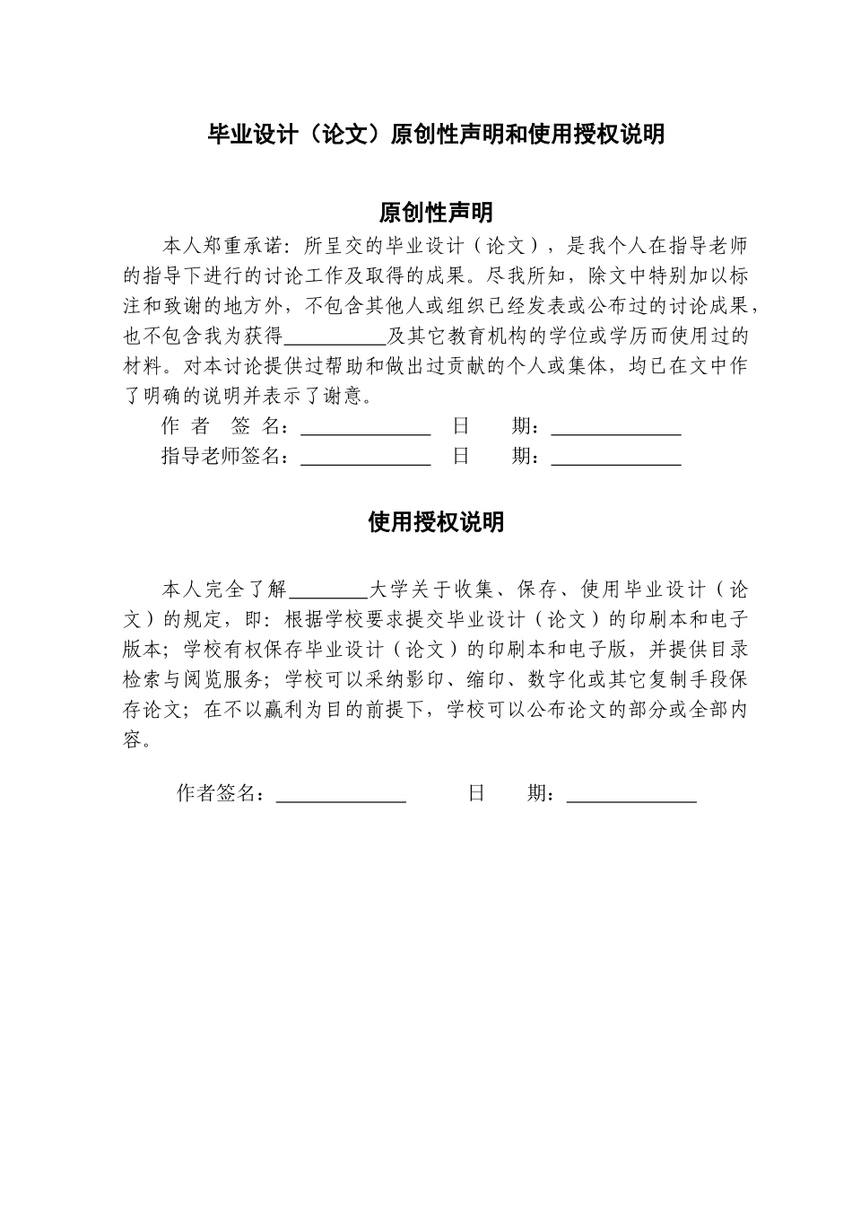 大学毕业论文-—红外防盗系统的硬件设计和软件设计_第2页