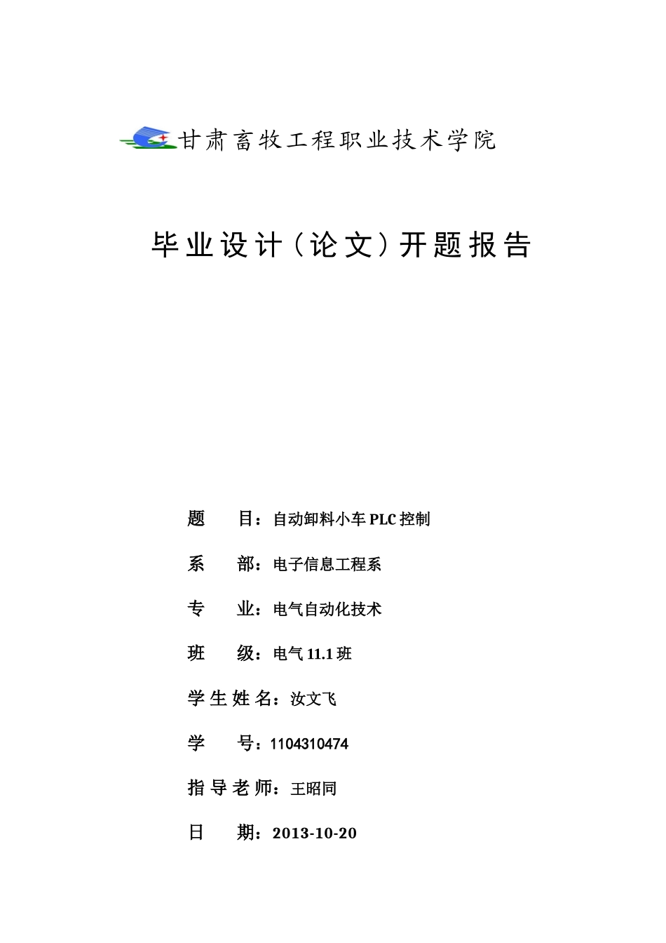 大学毕业论文-—自动卸料小车plc控制_第1页