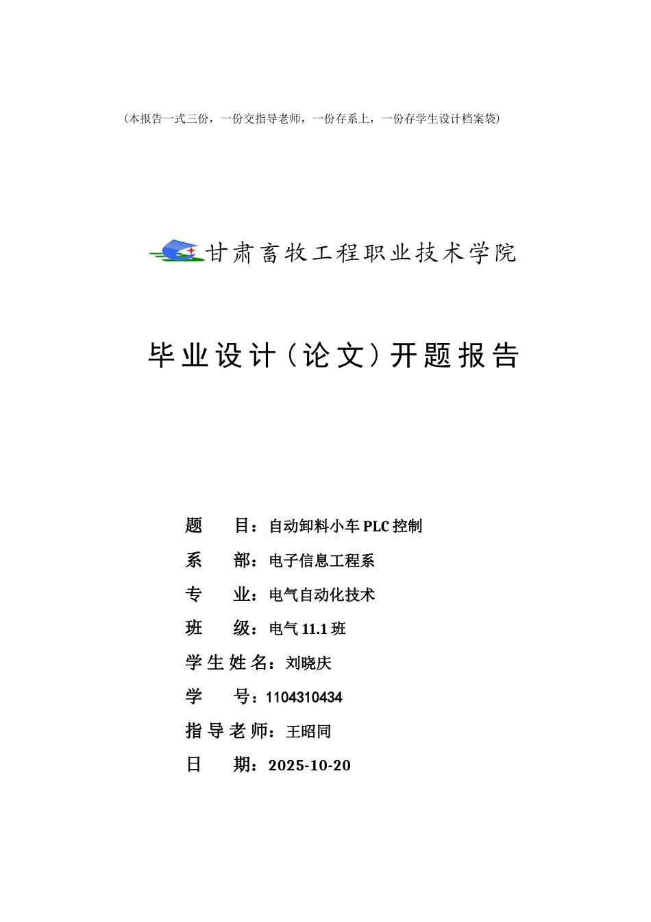 大学毕业论文-—自动卸料小车plc控制_第2页