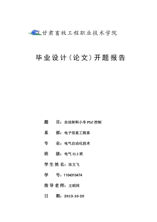 大学毕业论文-—自动卸料小车plc控制