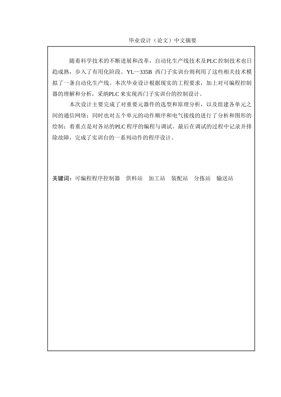 大学毕业论文-—自动生产线实训台设计通过plc控制实现_第3页