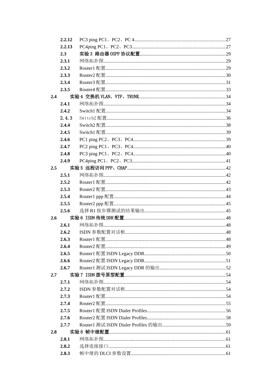 大学毕业论文-—计算机网络安装与维护课程报告书_第3页