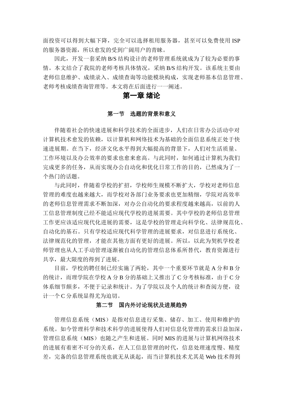 大学毕业论文-—计算机学院聘任考核中c分系统的设计与实现_第2页