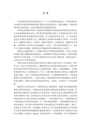 大学毕业论文-—计算机学院聘任考核中c分系统的设计与实现