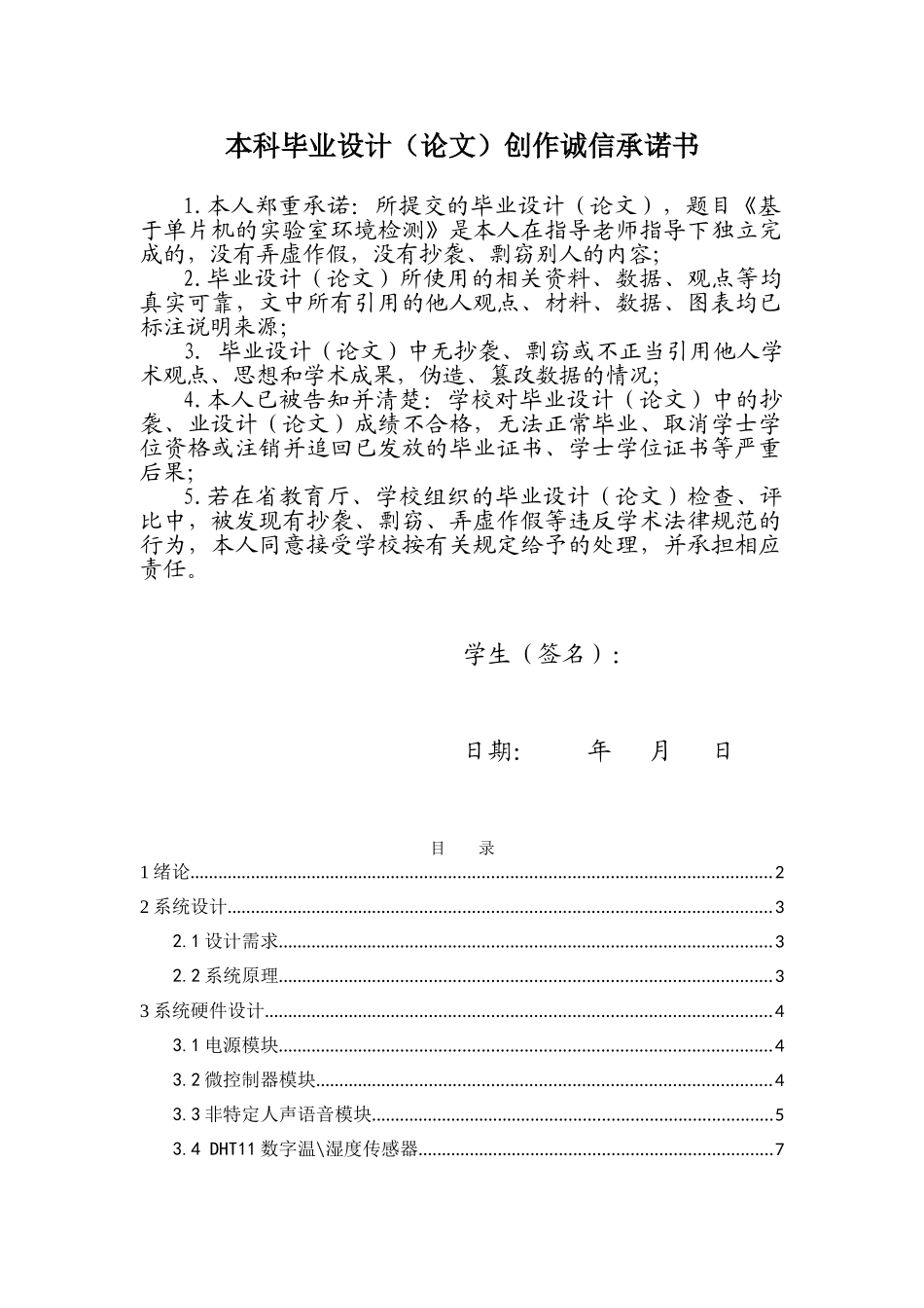 大学毕业论文-—语音播报实时数据处理系统的设计与实现_第2页