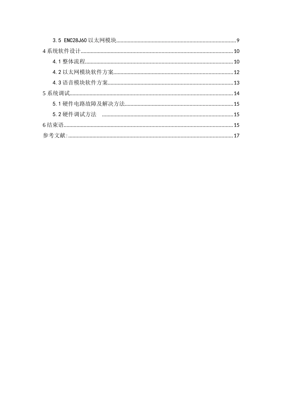 大学毕业论文-—语音播报实时数据处理系统的设计与实现_第3页