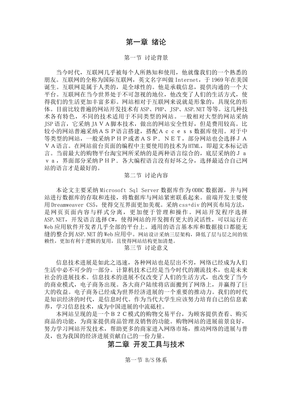 大学毕业论文-—购物网站开发_第2页