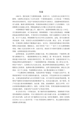 大学毕业论文-—购物网站开发