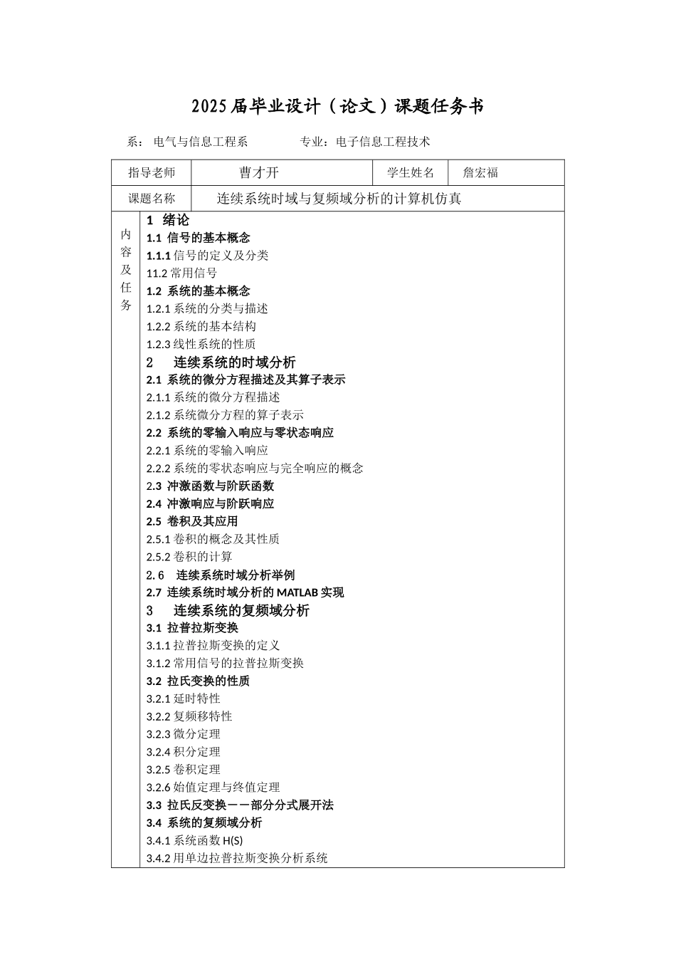 大学毕业论文-—连续系统时域与复频域分析的计算机仿真_第3页
