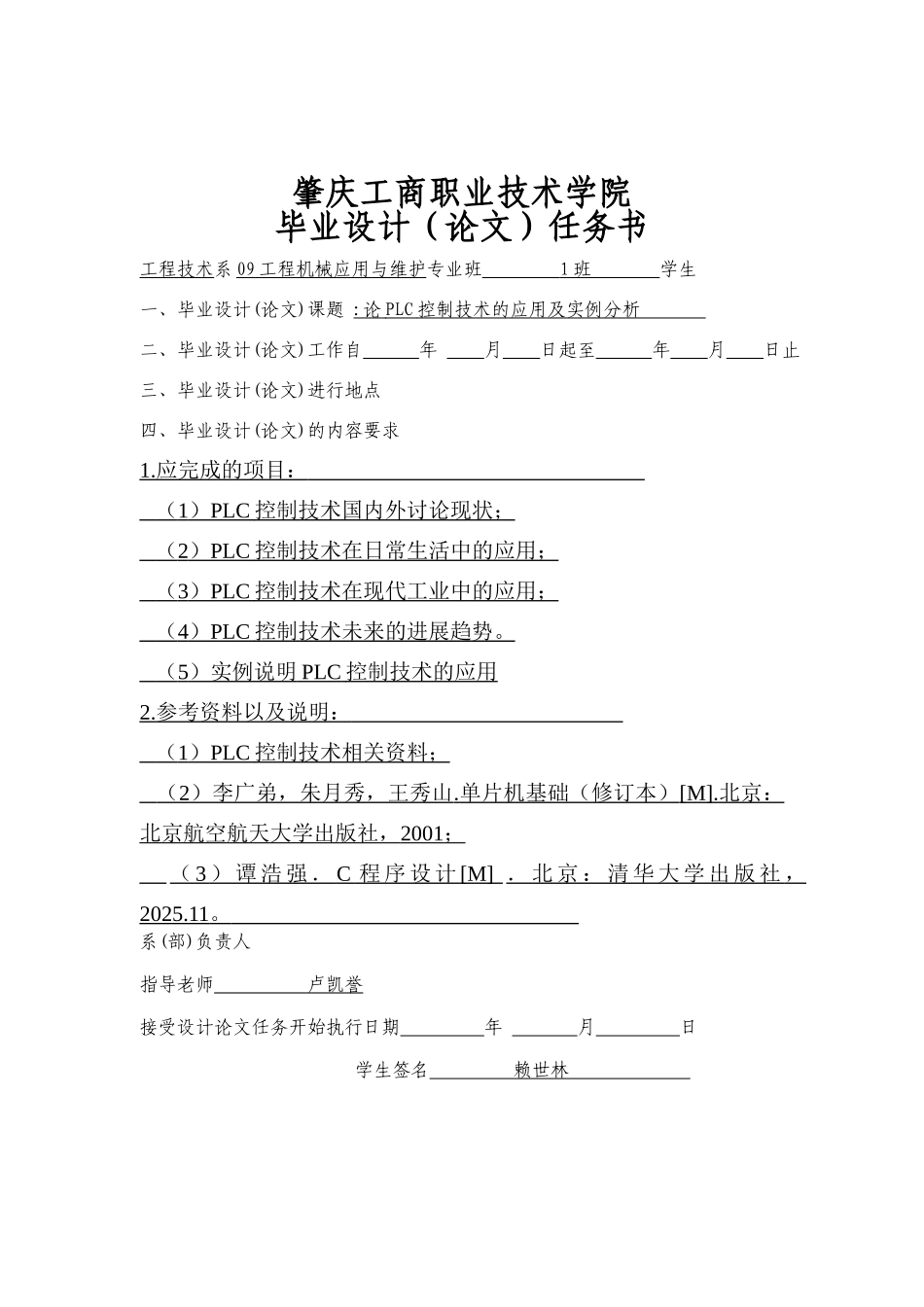 大学毕业论文-—论plc控制技术的应用及实例分析_第2页