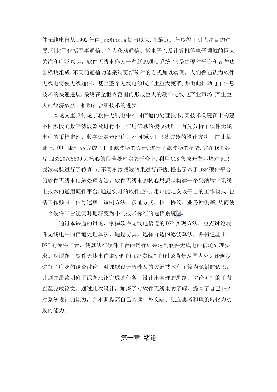 大学毕业论文-—软件无线电信道处理的dsp实现_第2页