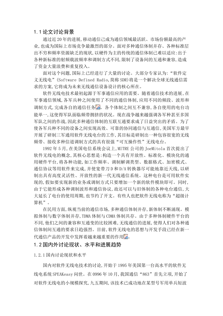 大学毕业论文-—软件无线电信道处理的dsp实现_第3页