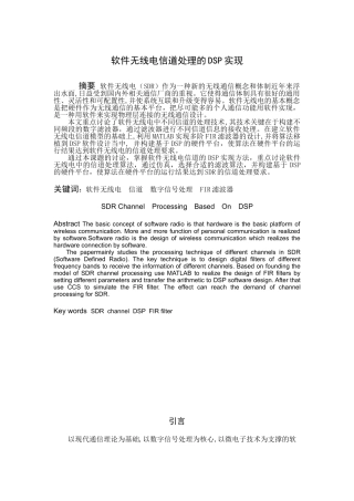 大学毕业论文-—软件无线电信道处理的dsp实现