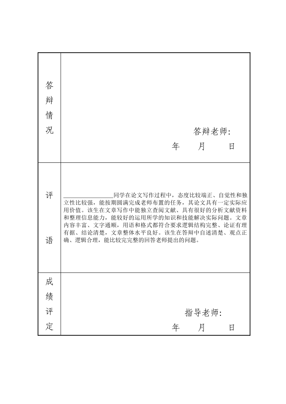 大学毕业论文-—麦克士在中国营销战略浅析电子商务_第2页