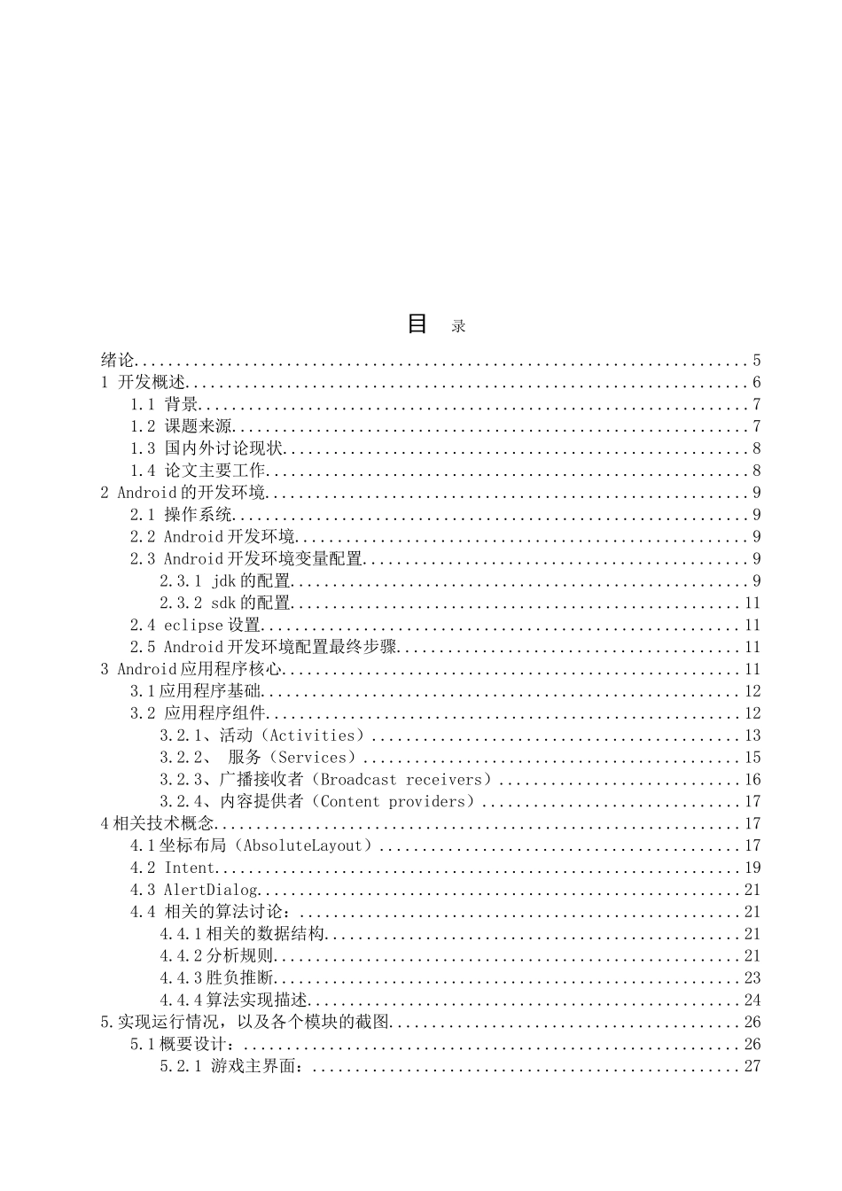 大学毕业论文-范本-基于android的五子棋游戏设计_第2页