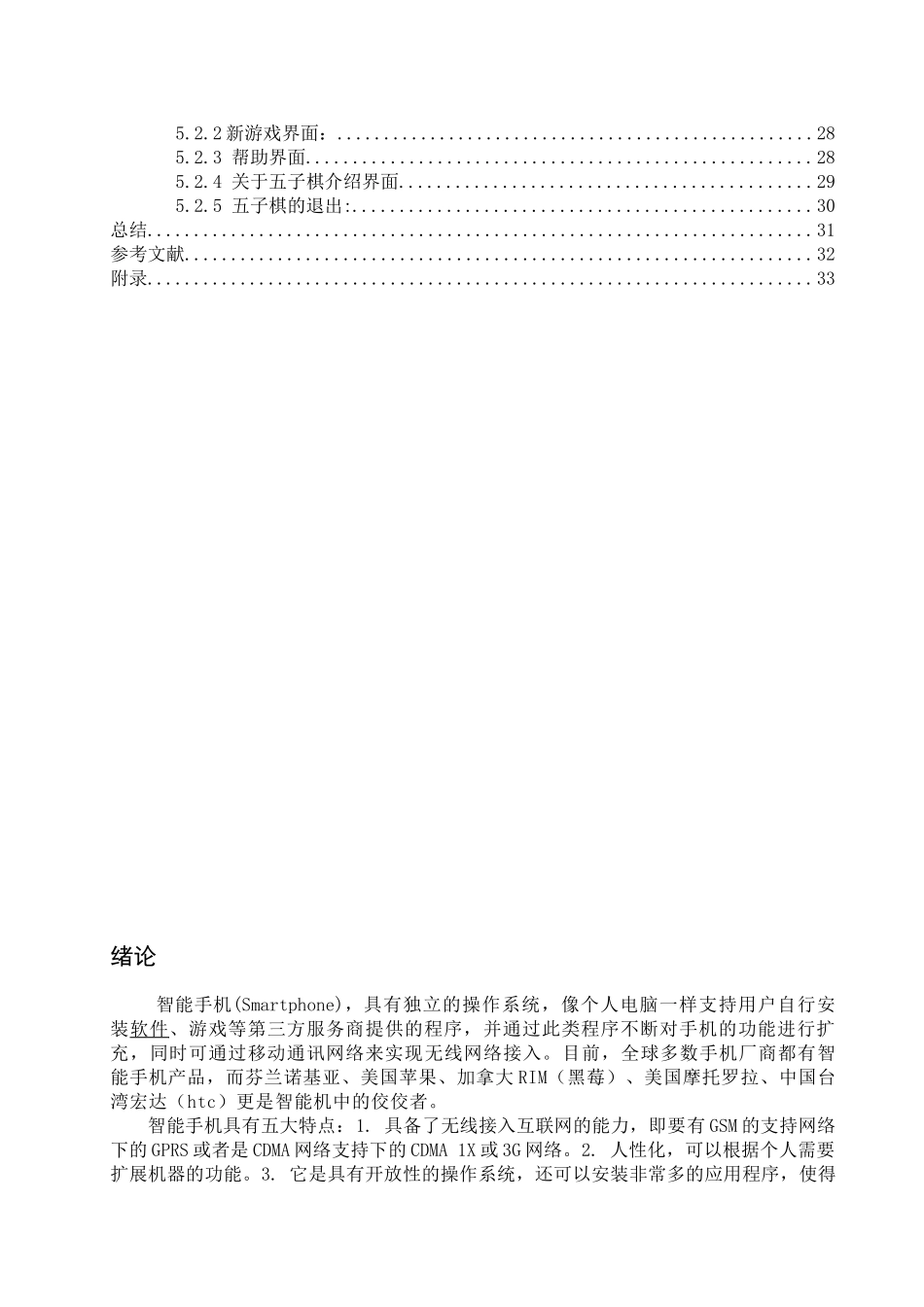 大学毕业论文-范本-基于android的五子棋游戏设计_第3页