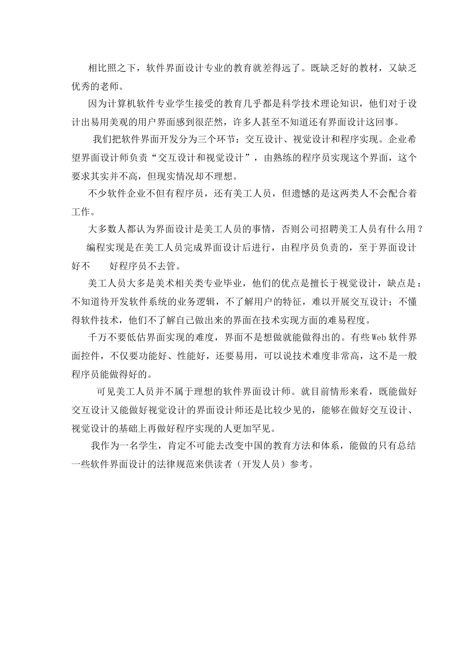 大学毕业论文-—软件界面设计_第2页