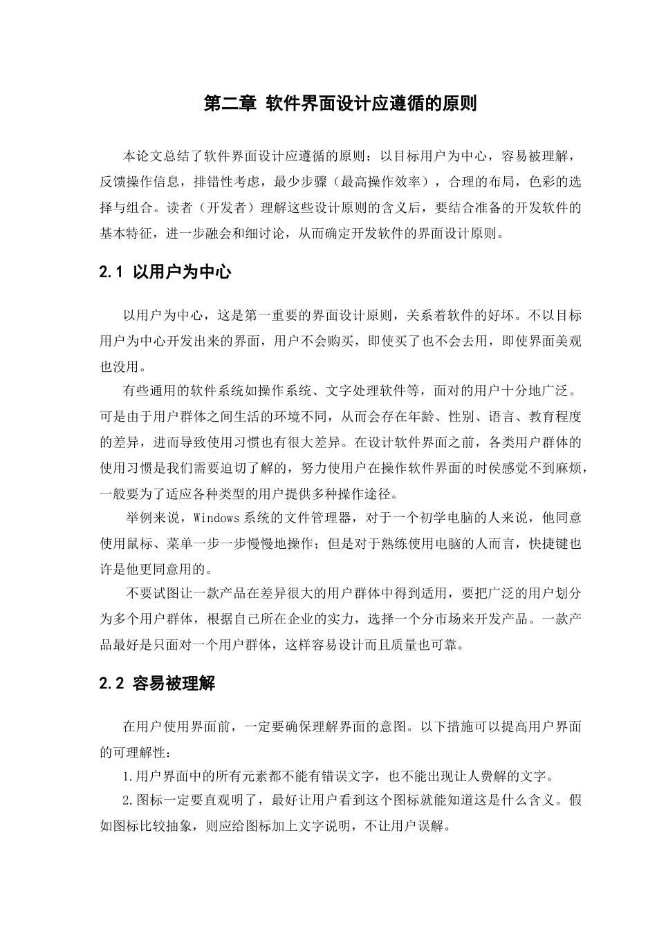 大学毕业论文-—软件界面设计_第3页