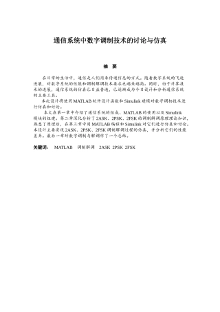 大学毕业论文-—通信系统中数字调制技术的研究与仿真设计