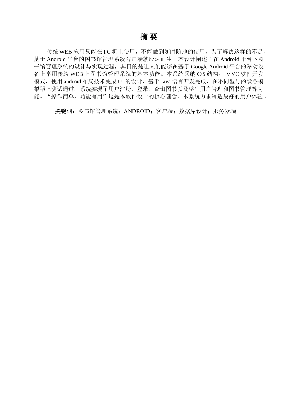 大学毕业论文-—：基于android平台的图书管理系统手机客户端开发_第3页
