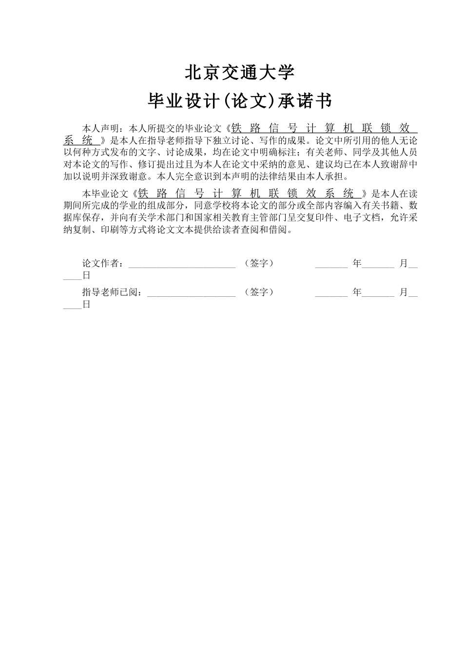 大学毕业论文-—铁路信号计算机联锁效系统_第3页