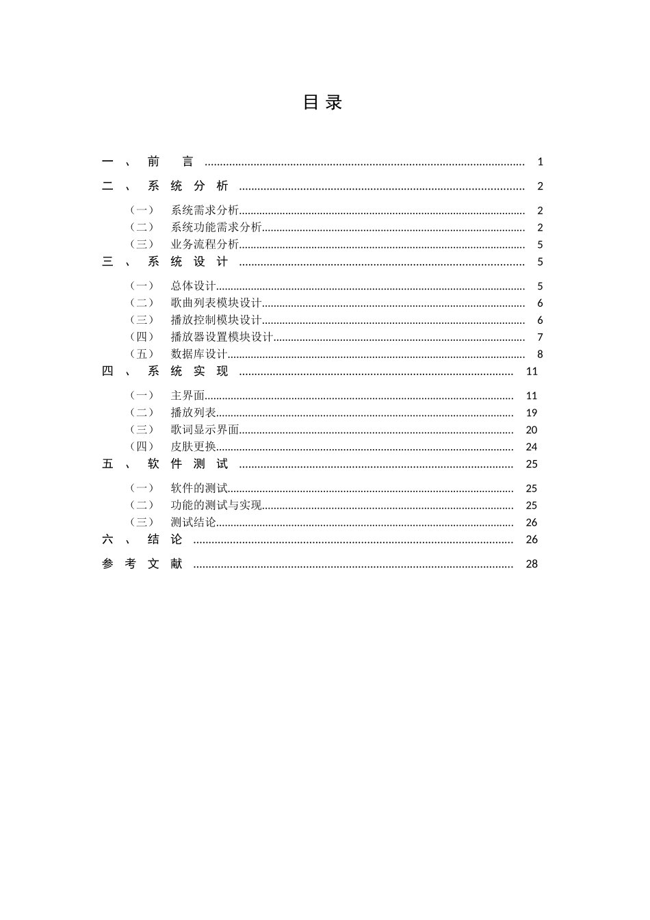 大学毕业设计---android音乐播放器的设计与实现_第1页