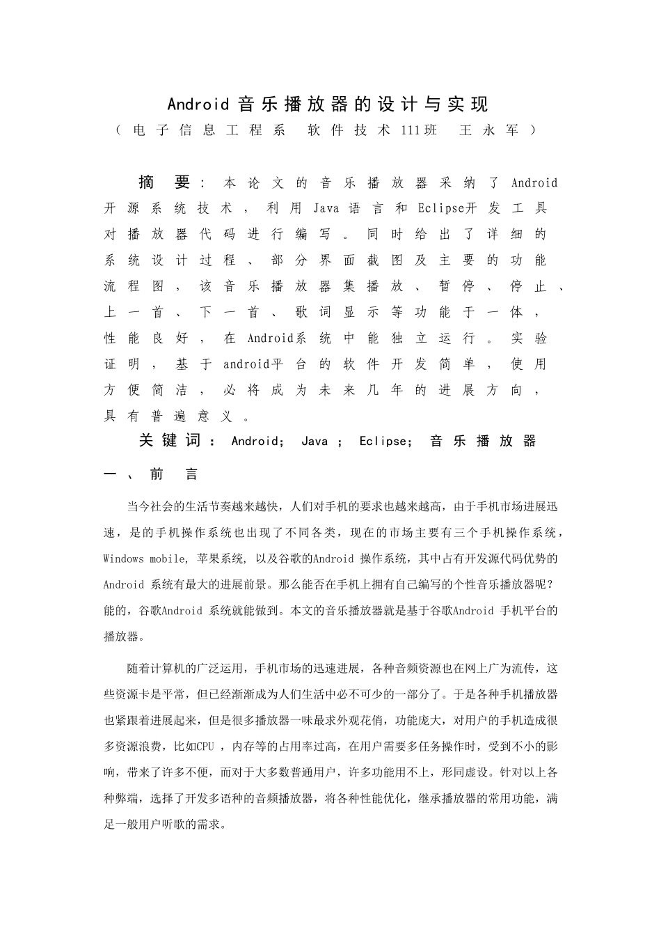 大学毕业设计---android音乐播放器的设计与实现_第2页