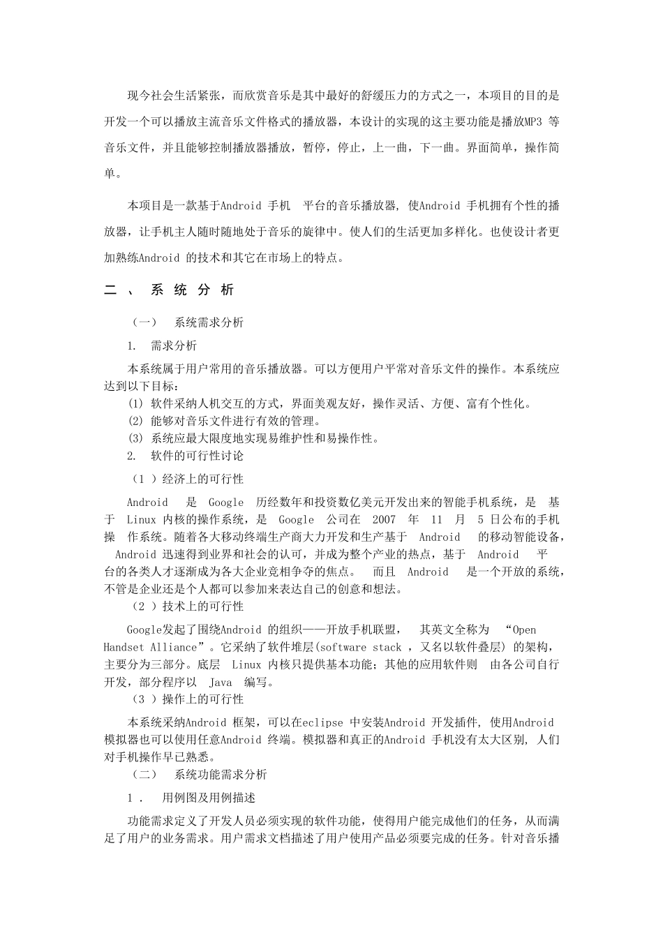 大学毕业设计---android音乐播放器的设计与实现_第3页