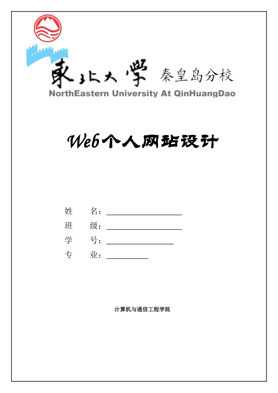 大学毕业设计---web个人网站设计_第1页