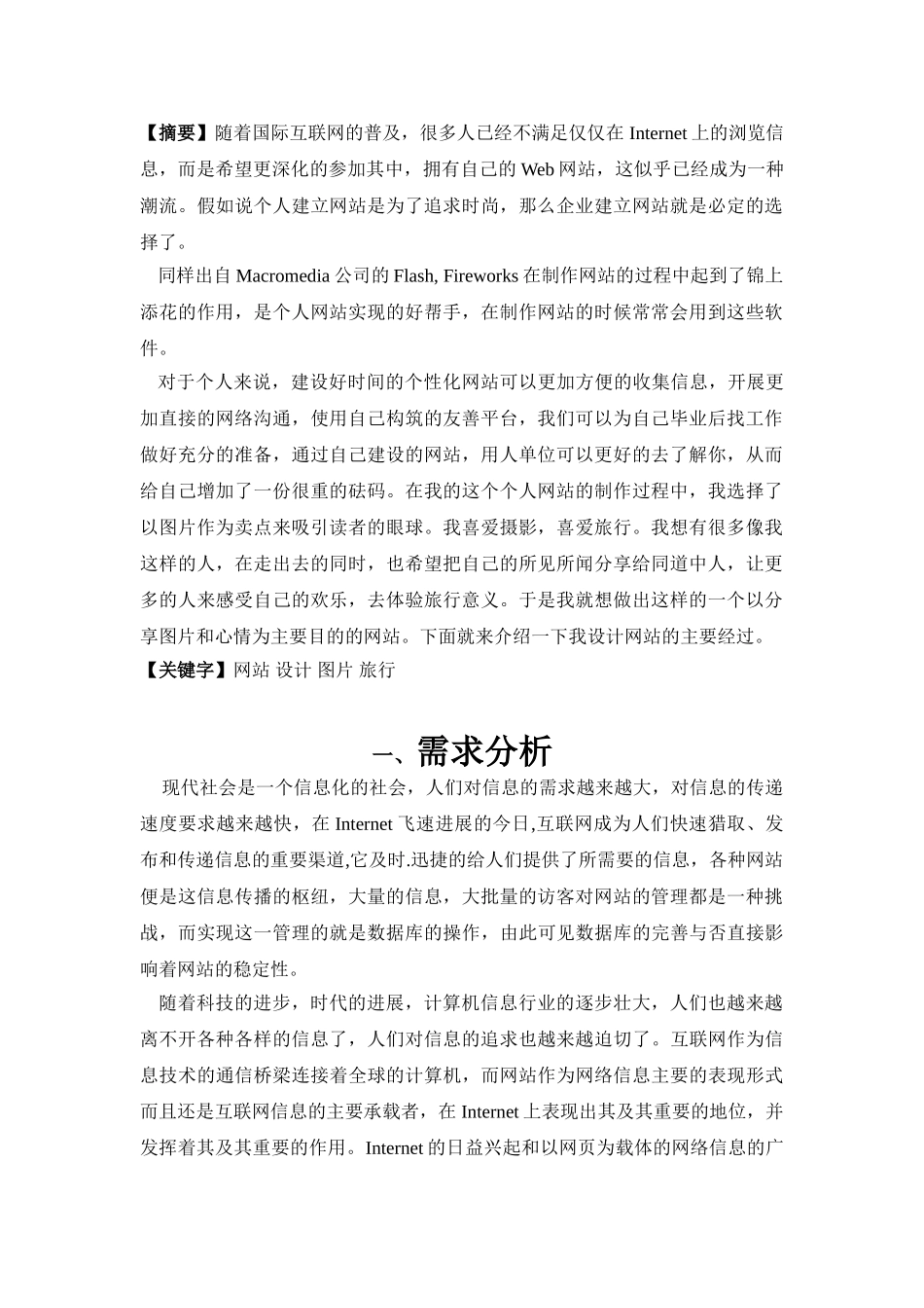 大学毕业设计---web个人网站设计_第2页