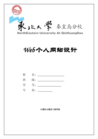 大学毕业设计---web个人网站设计