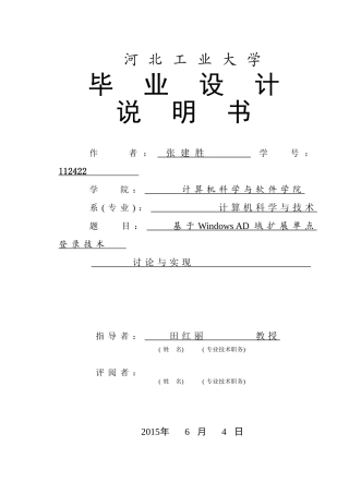 大学毕业设计---windows+ad域扩展单点登录技术研究与实现说明书