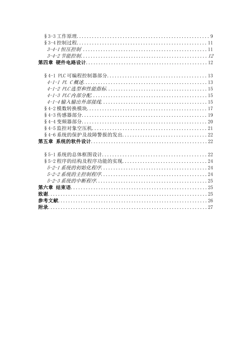 大学毕业设计---plc在制氮机上的应用_第3页