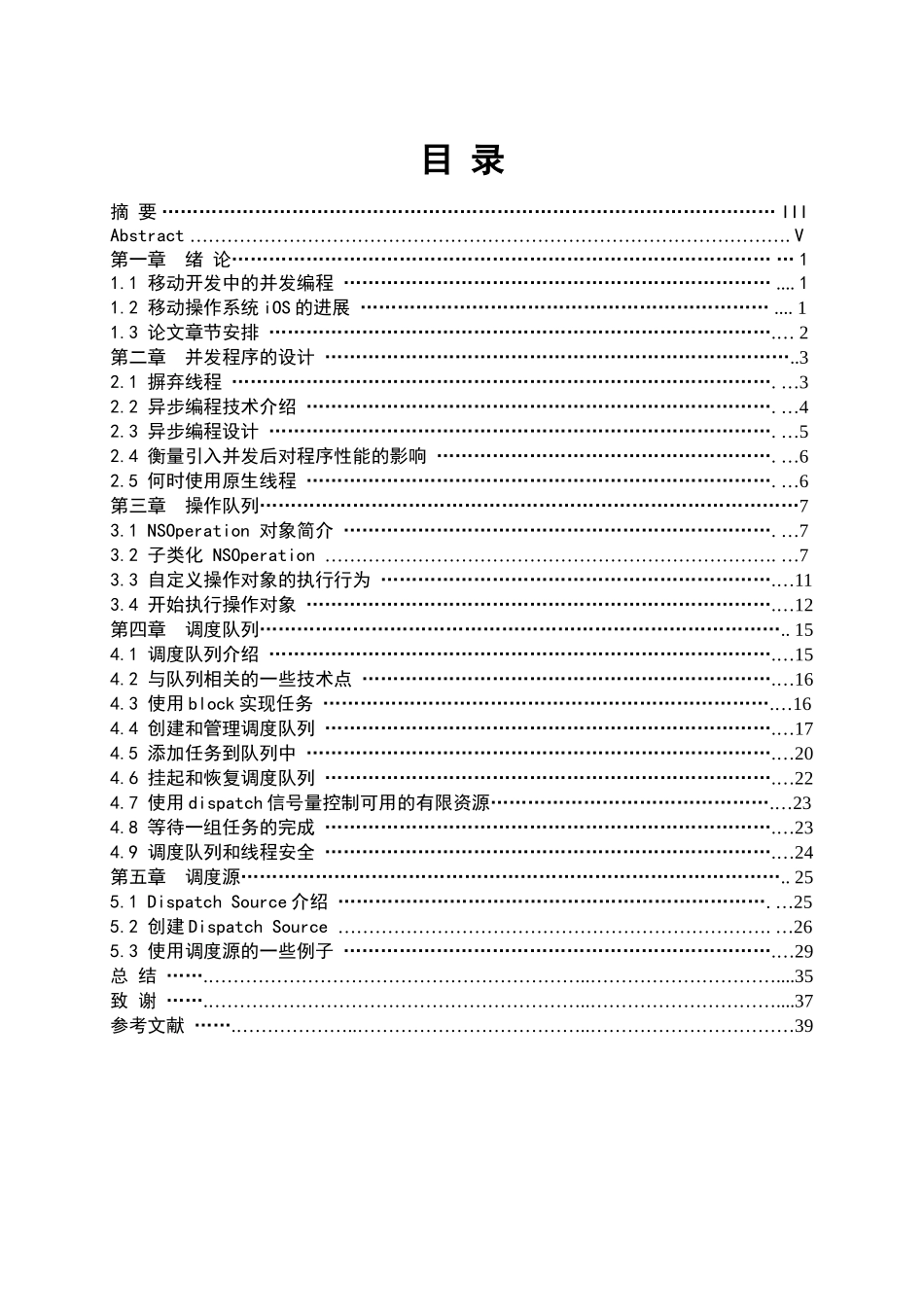 大学毕业设计---ios平台下并发编程的研究和实现_第2页