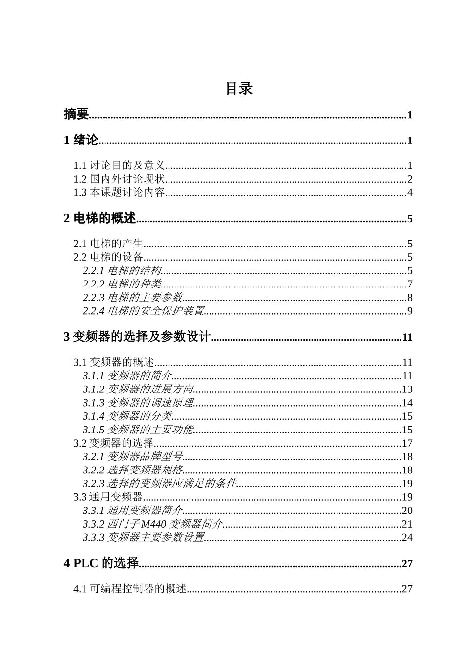 大学毕业设计---plc控制电梯_第3页