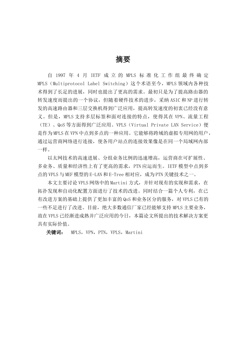 大学毕业设计---vpls网络拓扑发现机制及配置自动化的研究与实现_第2页