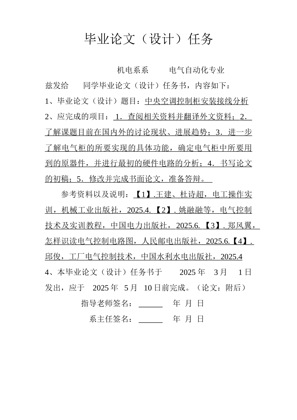 大学毕业设计---中央空调控制柜安装接线分析自动化_第2页