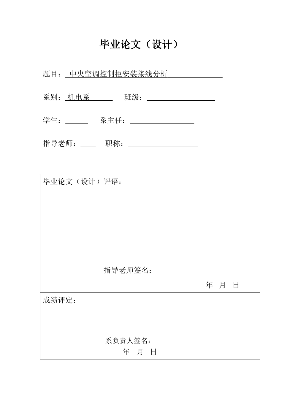 大学毕业设计---中央空调控制柜安装接线分析自动化_第3页
