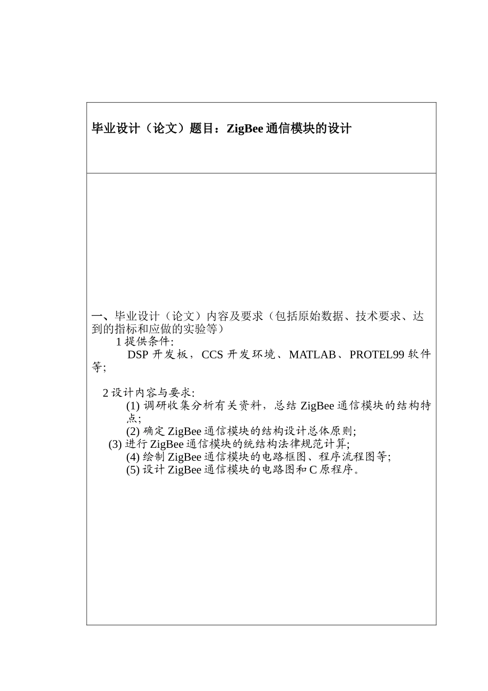 大学毕业设计---zigbee通信模块的设计_第3页